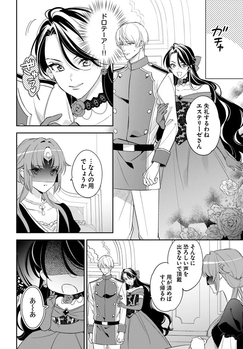 KOKORO GA YOMERU OUJO WA KONYAKUSHA NO DEKIAI NI KIZUKANA Chapter 5.2 page 2 - nihonkuni.com