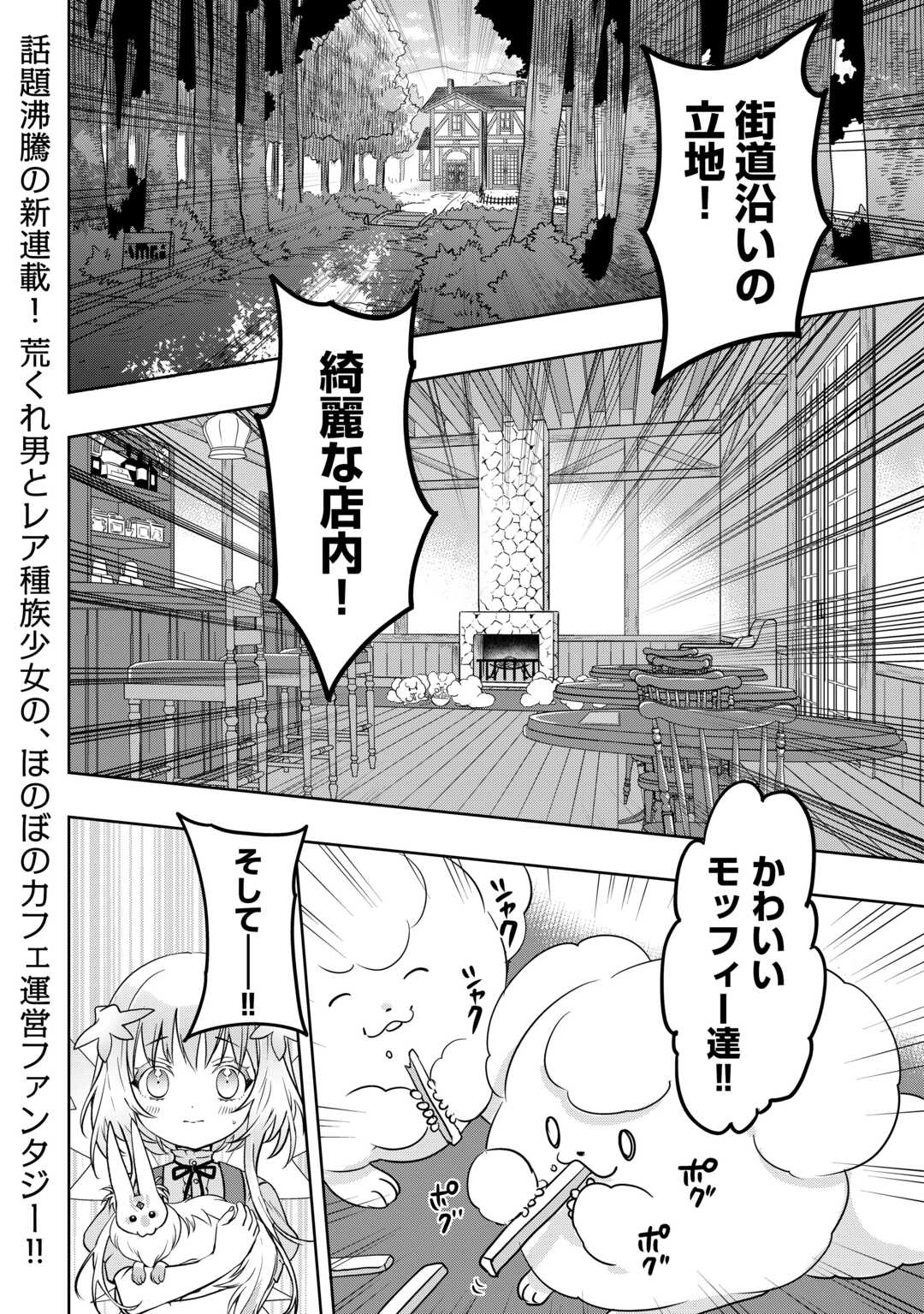 SONO MOFU CAFE TENSHU, MOTO SAIKYŌ KAIZOKU. Chapter 3 page 1 - nihonkuni.com