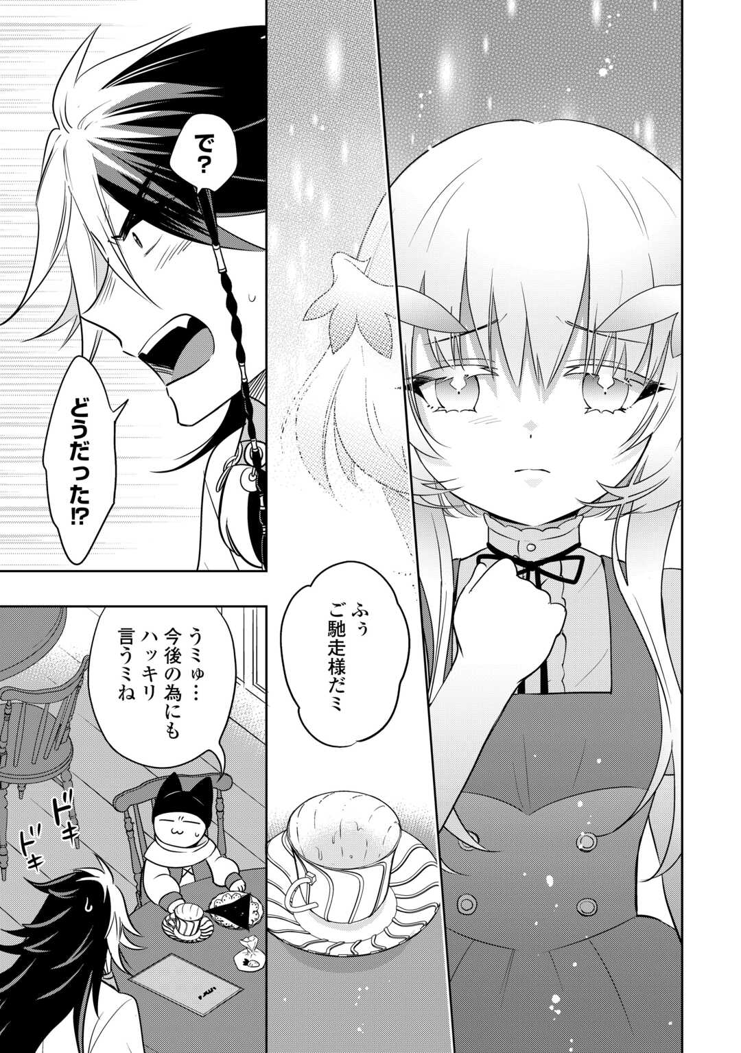 SONO MOFU CAFE TENSHU, MOTO SAIKYŌ KAIZOKU. Chapter 3 page 11 - nihonkuni.com