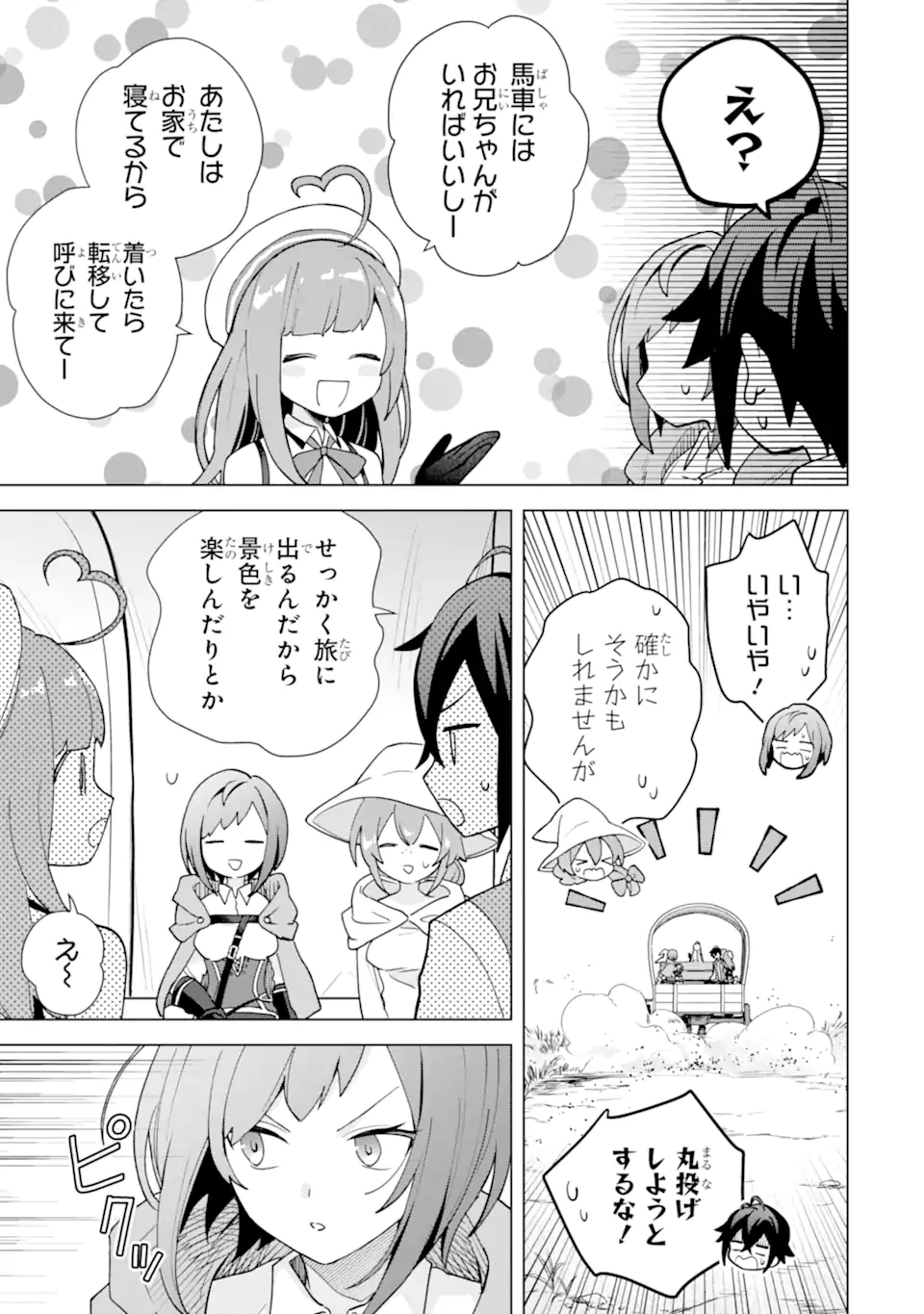 SAIBAI CHEAT DE SAIKYOU SAIEN - E, TADA NO KATEI SAIENDESU KEDO? Chap 23.3 - Pic 2