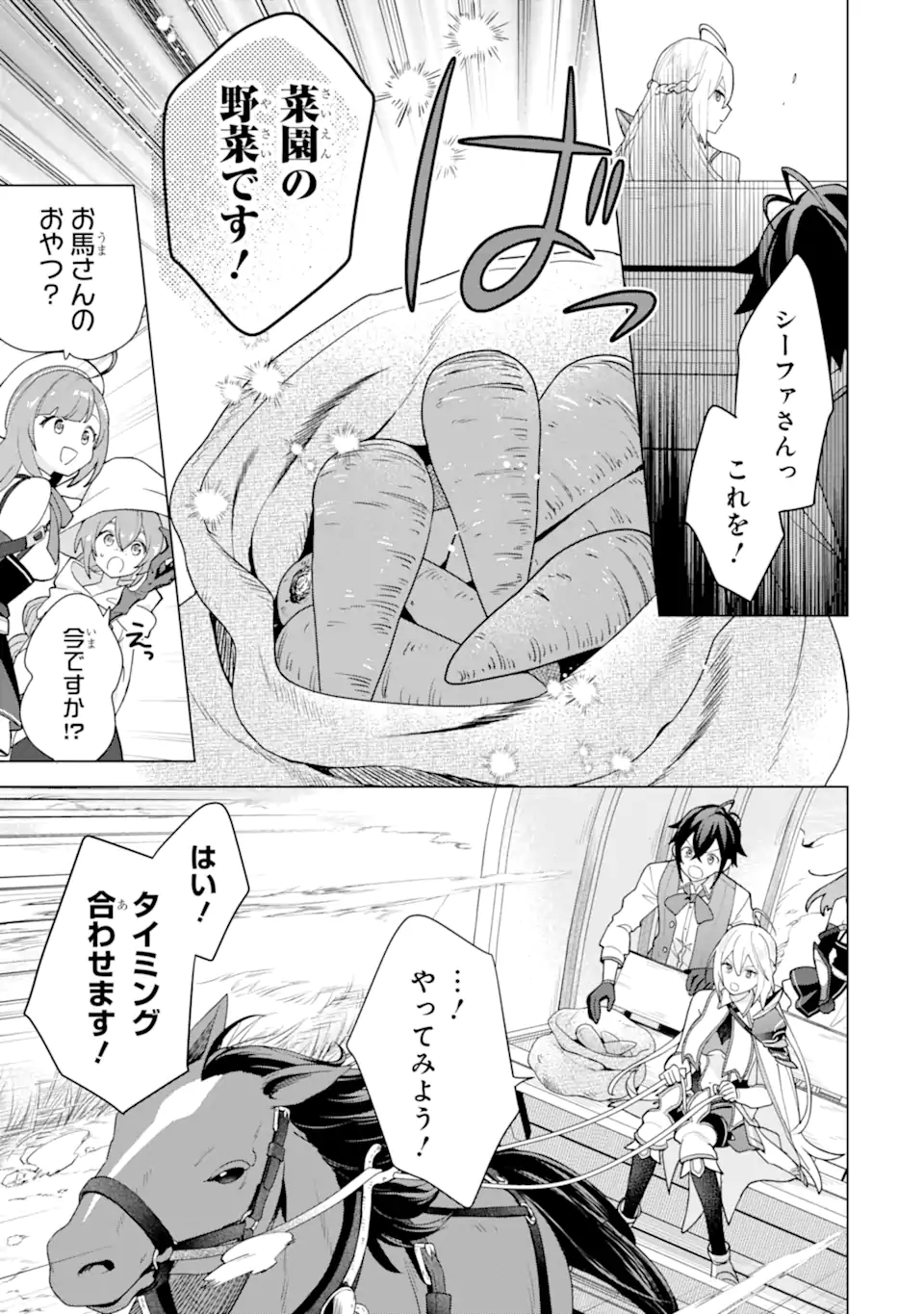 SAIBAI CHEAT DE SAIKYOU SAIEN - E, TADA NO KATEI SAIENDESU KEDO? Chap 23.3 - Pic 10