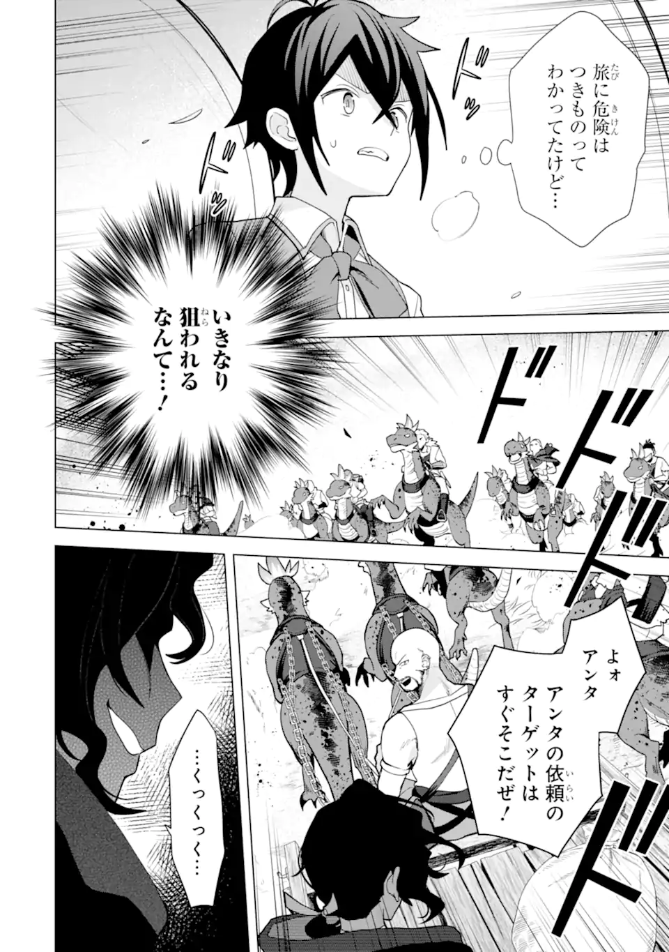 SAIBAI CHEAT DE SAIKYOU SAIEN - E, TADA NO KATEI SAIENDESU KEDO? Chap 23.3 - Pic 5