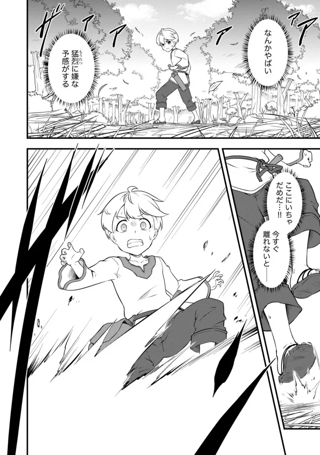 TENSEISHA WA SEKEN SHIRAZU TOKUTEN SKILL DE SLOW LIFE!? COMIC-BAN Chapter 4.1 page 10 - nihonkuni.com