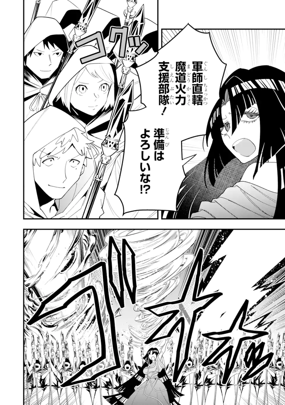 KOURYAKUHON O KUSHI SURU SAIKYOU NO MAHOUTSUKAI ~< MEIREI SA SERO > TO WA IWA SENAI ORERYUU MAO TOBATSU SAIZEN RUUTO ~ RAW Chap 65.2 - Pic 6