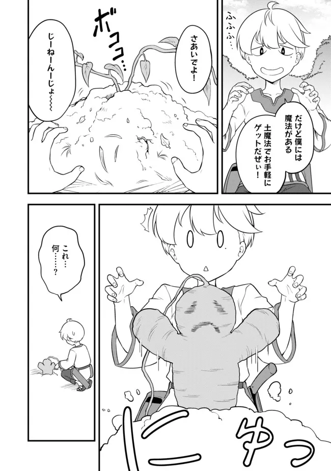 TENSEISHA WA SEKEN SHIRAZU TOKUTEN SKILL DE SLOW LIFE!? COMIC-BAN Chapter 4.1 page 8 - nihonkuni.com