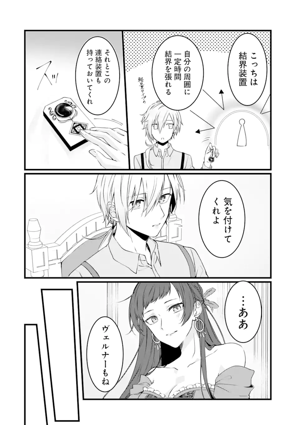 Read HISENTOU SHOKU NO MADOUGU KENKYUUIN, JITSU WA KIKAKUGAI NO S RANK MADOUSHI - KINMU JIKANGAI NI MUKYUU DE SEIKA WO AGETE KITA NO NI MUNOU TO IWARETE KUBI NI NARIMASHITA Chapter 8.1 [High Quality / Full] - Page 10 - nicomanga.net