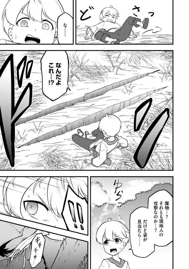 TENSEISHA WA SEKEN SHIRAZU TOKUTEN SKILL DE SLOW LIFE!? COMIC-BAN Chapter 4.1 page 11 - nihonkuni.com