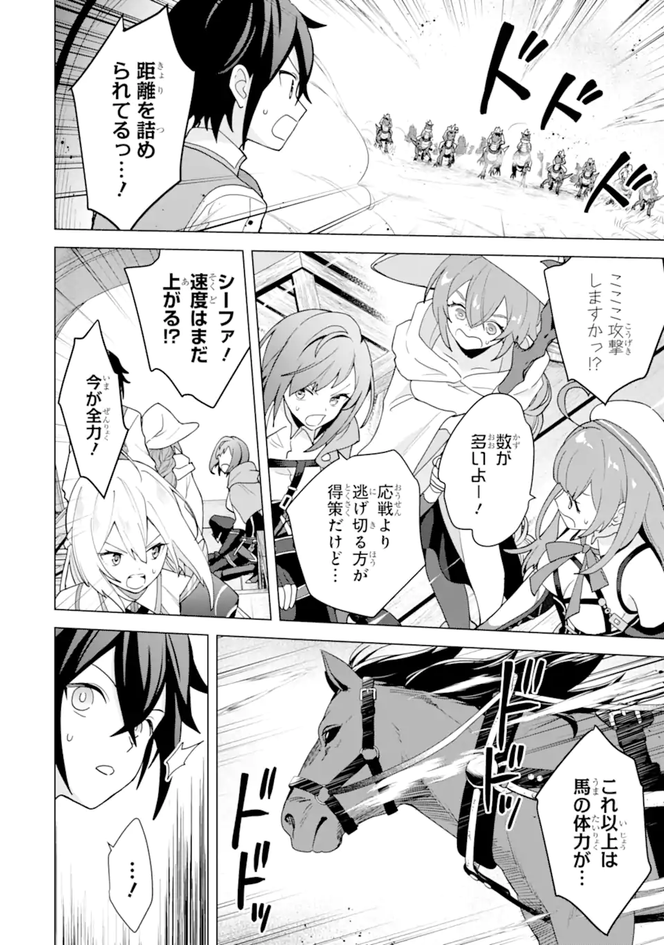 SAIBAI CHEAT DE SAIKYOU SAIEN - E, TADA NO KATEI SAIENDESU KEDO? Chap 23.3 - Pic 9