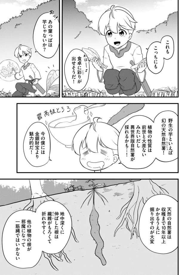 TENSEISHA WA SEKEN SHIRAZU TOKUTEN SKILL DE SLOW LIFE!? COMIC-BAN Chapter 4.1 page 7 - nihonkuni.com