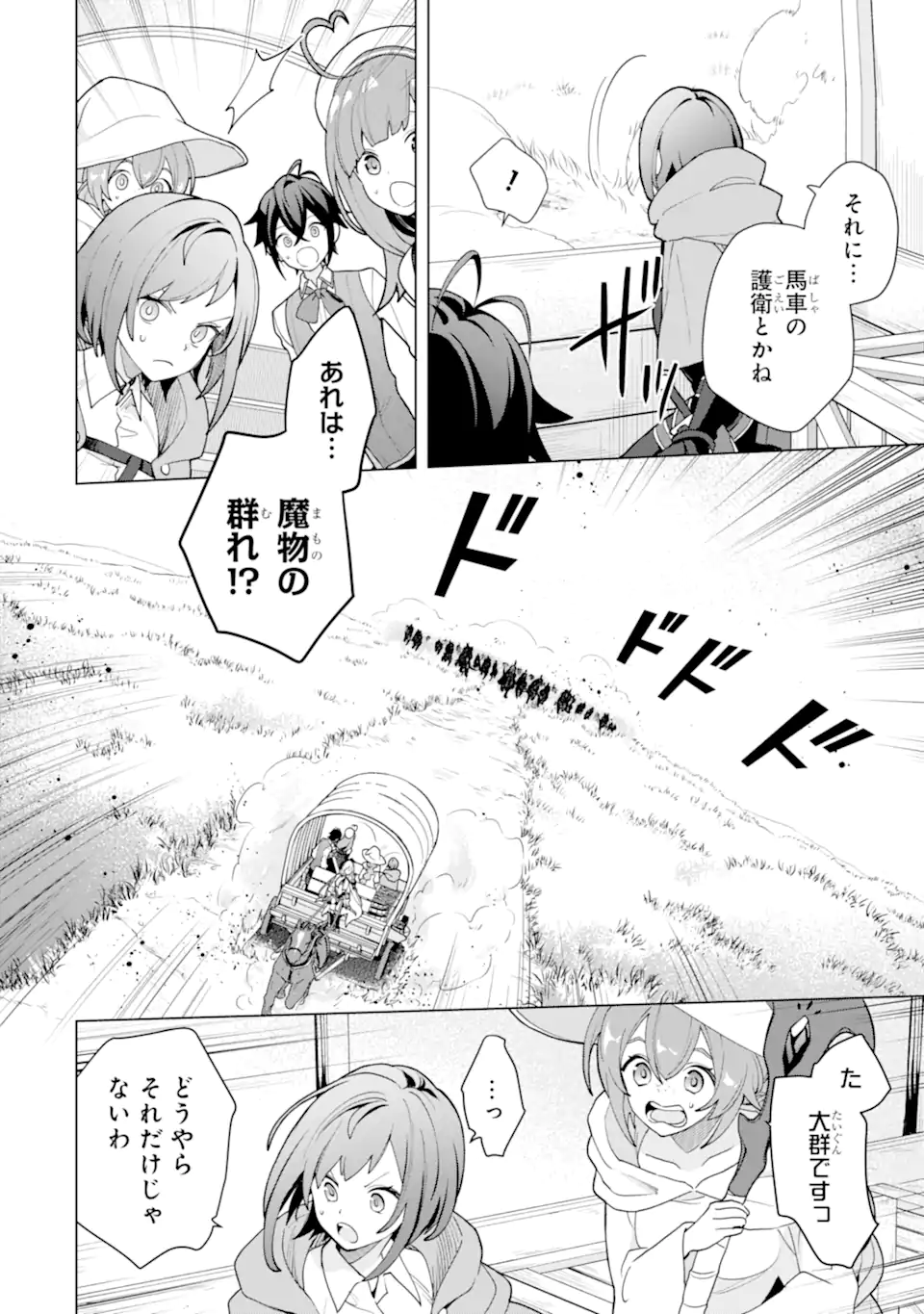 SAIBAI CHEAT DE SAIKYOU SAIEN - E, TADA NO KATEI SAIENDESU KEDO? Chap 23.3 - Pic 3