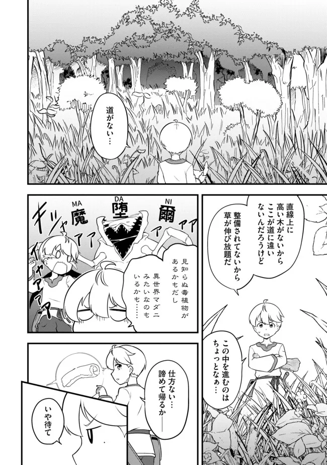 TENSEISHA WA SEKEN SHIRAZU TOKUTEN SKILL DE SLOW LIFE!? COMIC-BAN Chapter 4.1 page 4 - nihonkuni.com