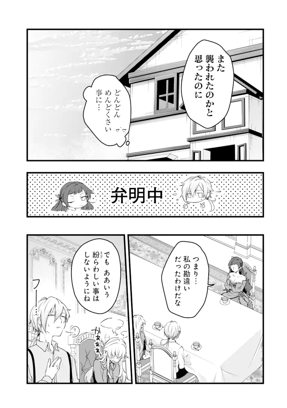 Read HISENTOU SHOKU NO MADOUGU KENKYUUIN, JITSU WA KIKAKUGAI NO S RANK MADOUSHI - KINMU JIKANGAI NI MUKYUU DE SEIKA WO AGETE KITA NO NI MUNOU TO IWARETE KUBI NI NARIMASHITA Chapter 8.1 [High Quality / Full] - Page 7 - nicomanga.net
