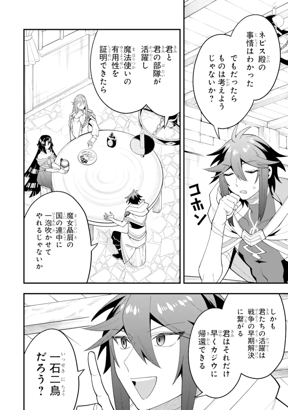 KOURYAKUHON O KUSHI SURU SAIKYOU NO MAHOUTSUKAI ~< MEIREI SA SERO > TO WA IWA SENAI ORERYUU MAO TOBATSU SAIZEN RUUTO ~ RAW Chap 65.2 - Pic 2