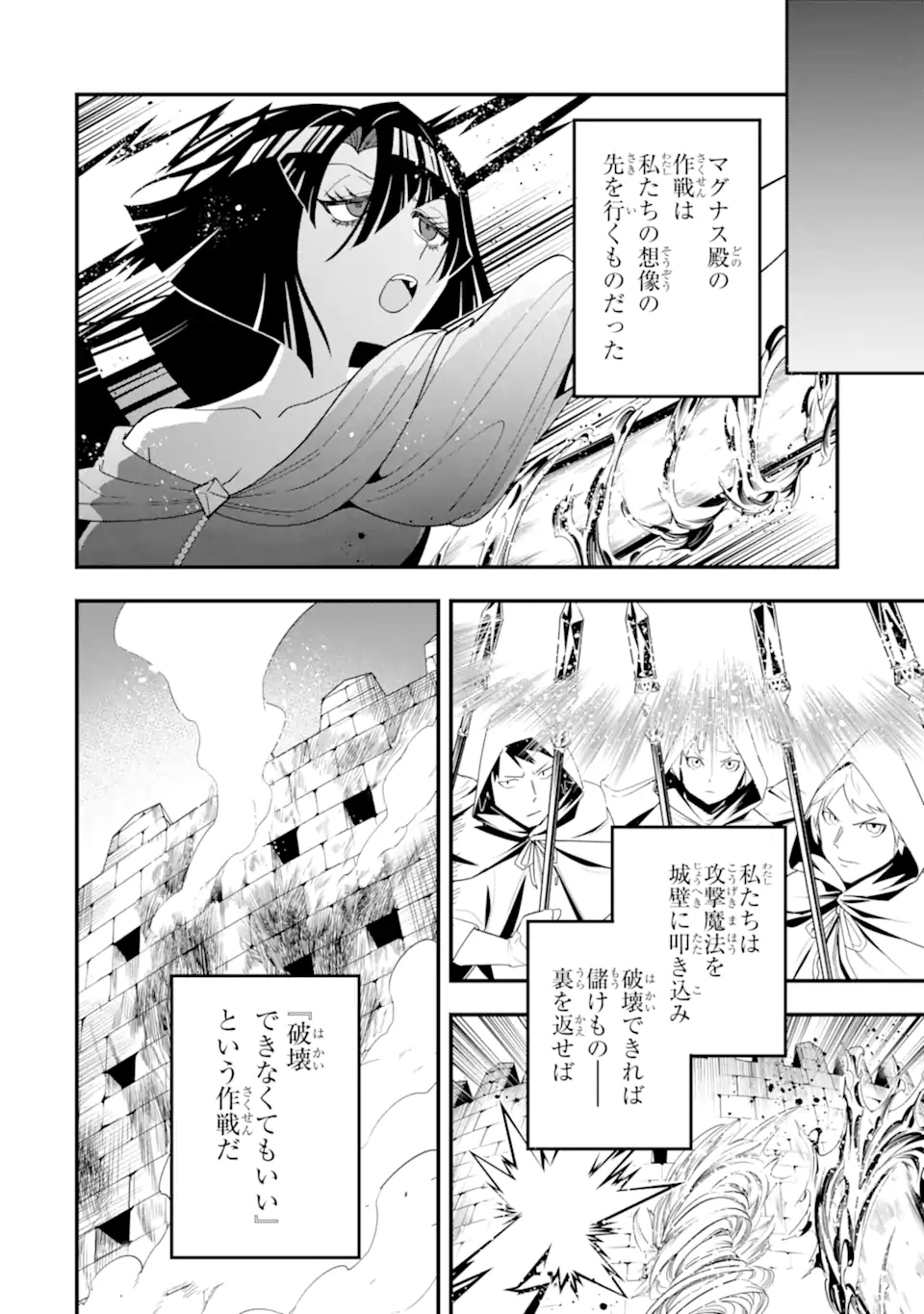 KOURYAKUHON O KUSHI SURU SAIKYOU NO MAHOUTSUKAI ~< MEIREI SA SERO > TO WA IWA SENAI ORERYUU MAO TOBATSU SAIZEN RUUTO ~ RAW Chap 65.2 - Pic 10