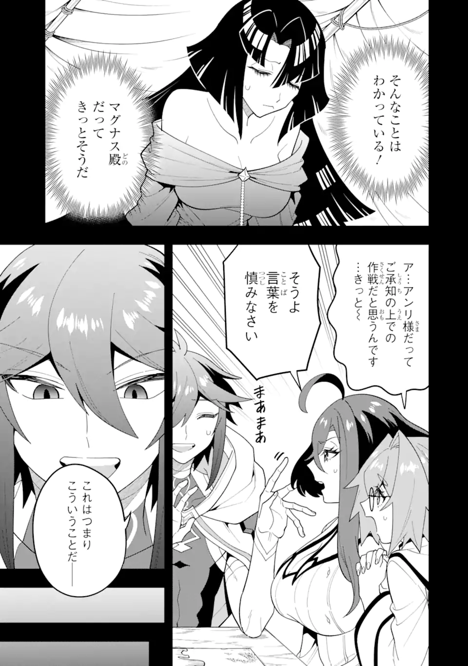 KOURYAKUHON O KUSHI SURU SAIKYOU NO MAHOUTSUKAI ~< MEIREI SA SERO > TO WA IWA SENAI ORERYUU MAO TOBATSU SAIZEN RUUTO ~ RAW Chap 65.2 - Pic 9