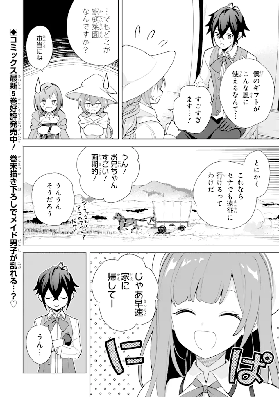 SAIBAI CHEAT DE SAIKYOU SAIEN - E, TADA NO KATEI SAIENDESU KEDO? Chap 23.3 - Pic 1