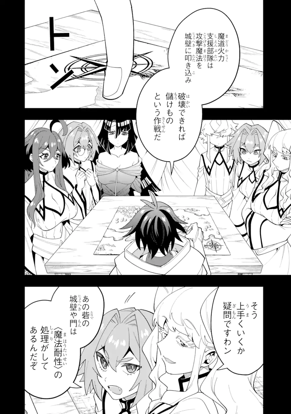 KOURYAKUHON O KUSHI SURU SAIKYOU NO MAHOUTSUKAI ~< MEIREI SA SERO > TO WA IWA SENAI ORERYUU MAO TOBATSU SAIZEN RUUTO ~ RAW Chap 65.2 - Pic 8