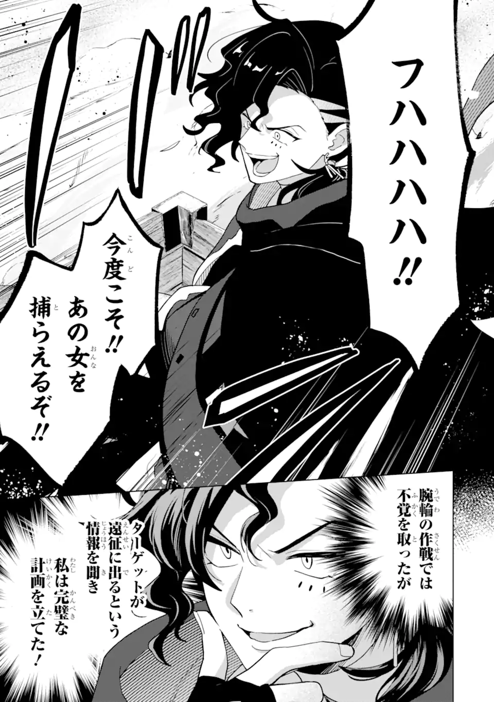 SAIBAI CHEAT DE SAIKYOU SAIEN - E, TADA NO KATEI SAIENDESU KEDO? Chap 23.3 - Pic 6