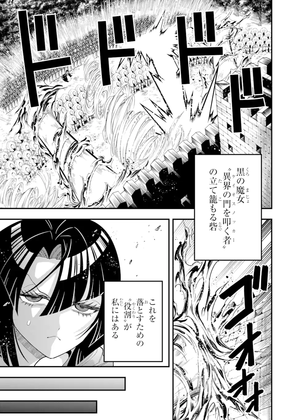 KOURYAKUHON O KUSHI SURU SAIKYOU NO MAHOUTSUKAI ~< MEIREI SA SERO > TO WA IWA SENAI ORERYUU MAO TOBATSU SAIZEN RUUTO ~ RAW Chap 65.2 - Pic 7
