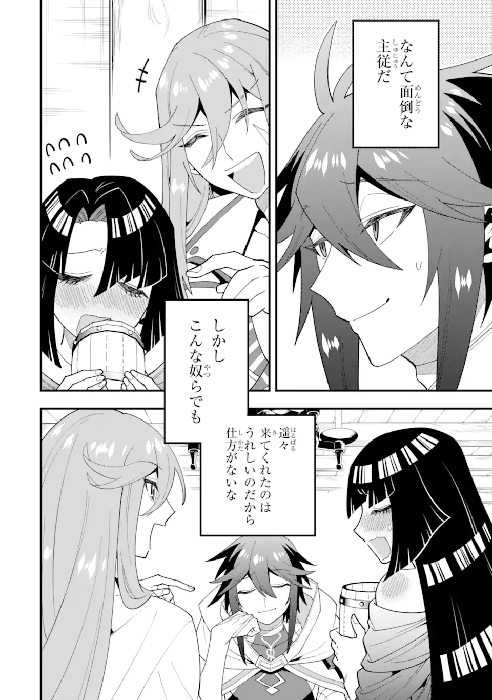 KOURYAKUHON O KUSHI SURU SAIKYOU NO MAHOUTSUKAI ~< MEIREI SA SERO > TO WA IWA SENAI ORERYUU MAO TOBATSU SAIZEN RUUTO ~ RAW Chap 65.2 - Pic 4