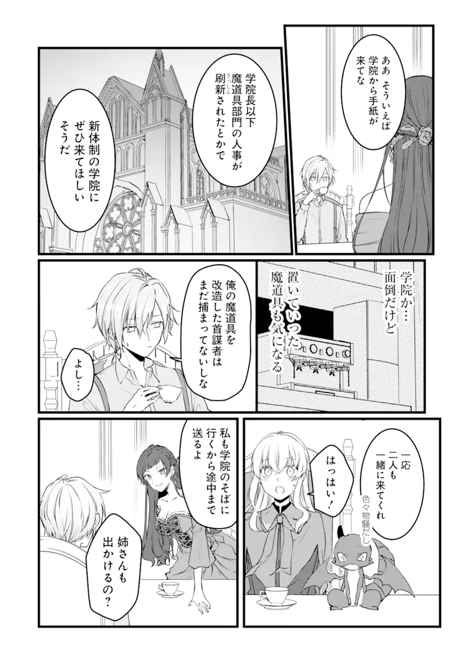 Read HISENTOU SHOKU NO MADOUGU KENKYUUIN, JITSU WA KIKAKUGAI NO S RANK MADOUSHI - KINMU JIKANGAI NI MUKYUU DE SEIKA WO AGETE KITA NO NI MUNOU TO IWARETE KUBI NI NARIMASHITA Chapter 8.1 [High Quality / Full] - Page 8 - nicomanga.net