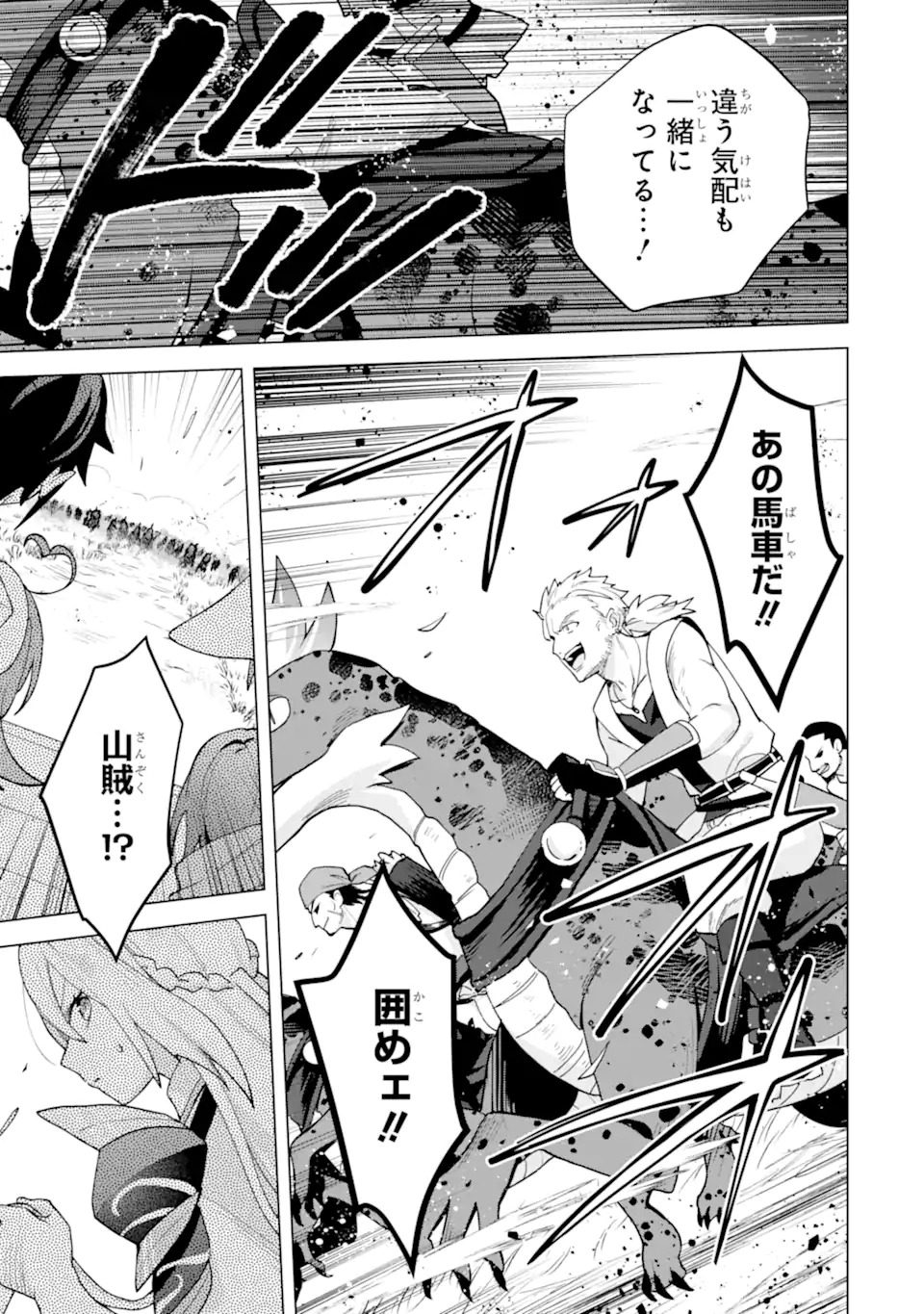SAIBAI CHEAT DE SAIKYOU SAIEN - E, TADA NO KATEI SAIENDESU KEDO? Chap 23.3 - Pic 4