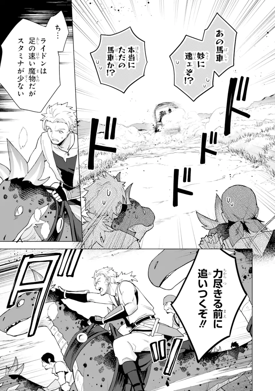SAIBAI CHEAT DE SAIKYOU SAIEN - E, TADA NO KATEI SAIENDESU KEDO? Chap 23.3 - Pic 8