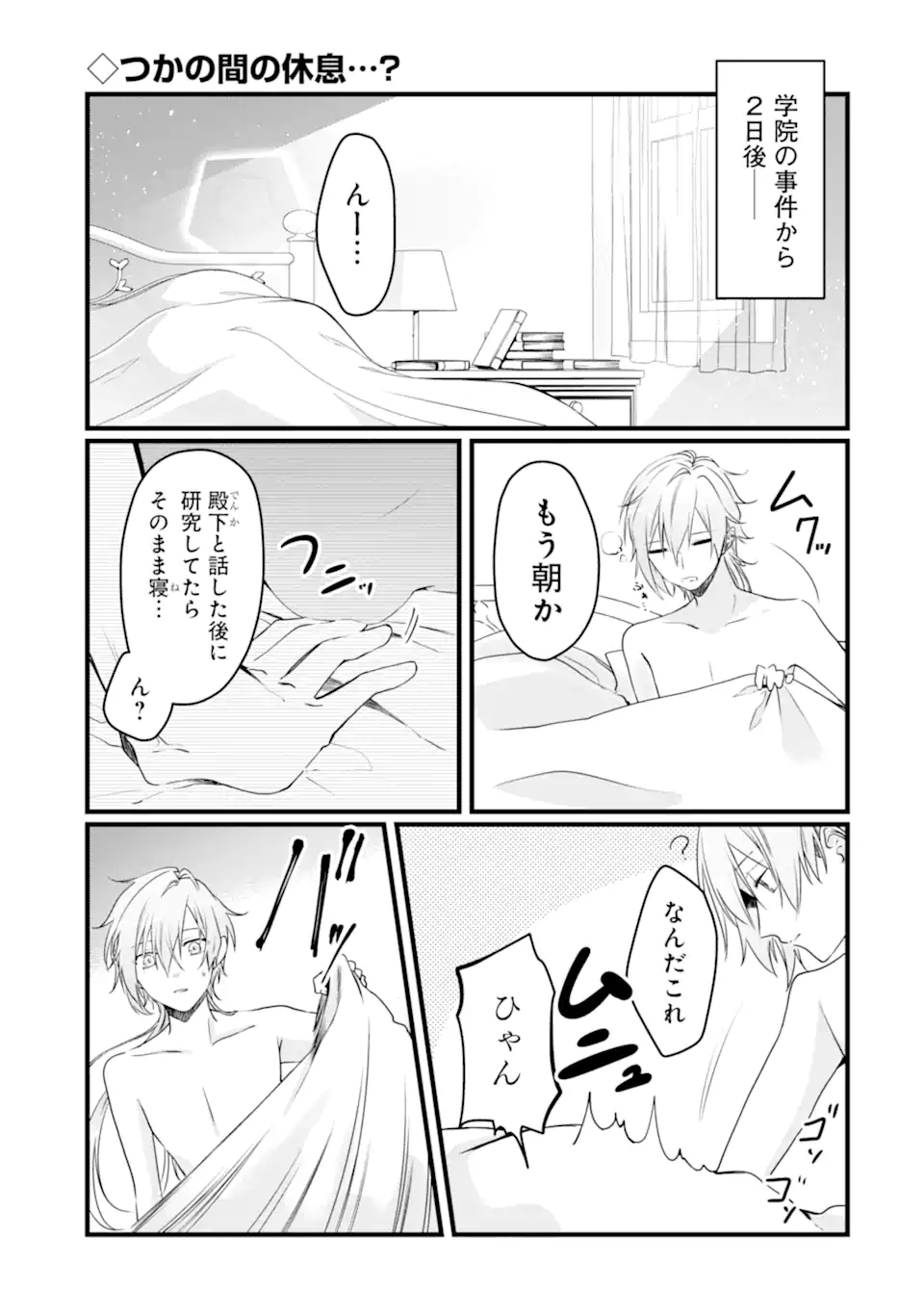 Read HISENTOU SHOKU NO MADOUGU KENKYUUIN, JITSU WA KIKAKUGAI NO S RANK MADOUSHI - KINMU JIKANGAI NI MUKYUU DE SEIKA WO AGETE KITA NO NI MUNOU TO IWARETE KUBI NI NARIMASHITA Chapter 8.1 [High Quality / Full] - Page 1 - nicomanga.net