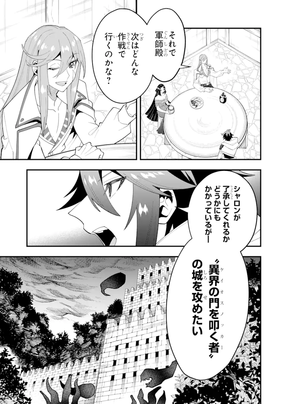 KOURYAKUHON O KUSHI SURU SAIKYOU NO MAHOUTSUKAI ~< MEIREI SA SERO > TO WA IWA SENAI ORERYUU MAO TOBATSU SAIZEN RUUTO ~ RAW Chap 65.2 - Pic 5