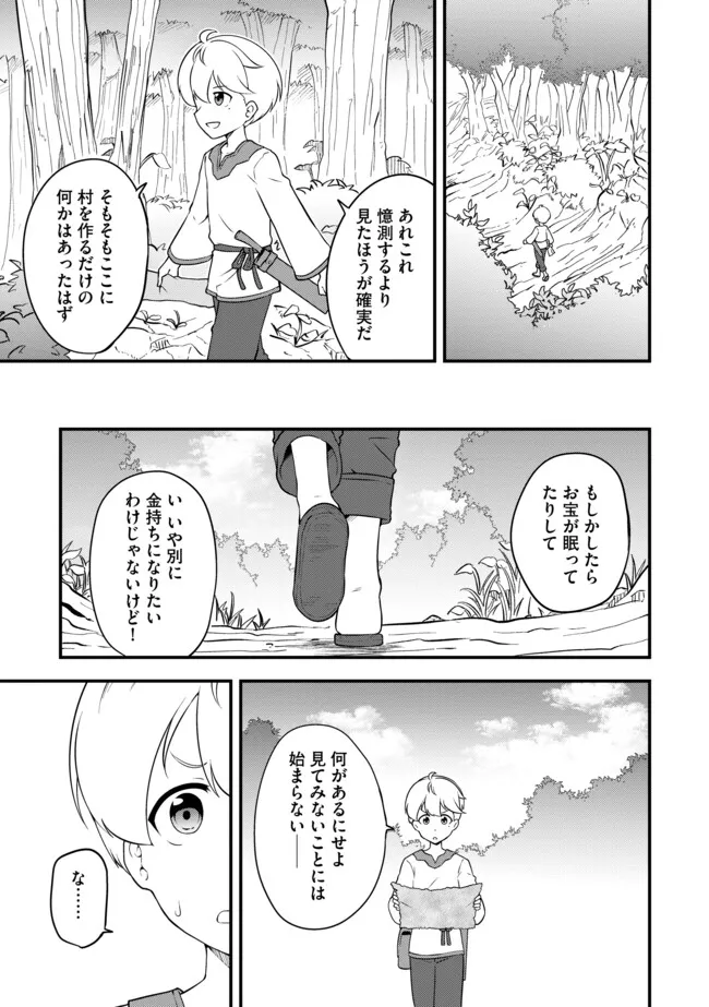 TENSEISHA WA SEKEN SHIRAZU TOKUTEN SKILL DE SLOW LIFE!? COMIC-BAN Chapter 4.1 page 3 - nihonkuni.com