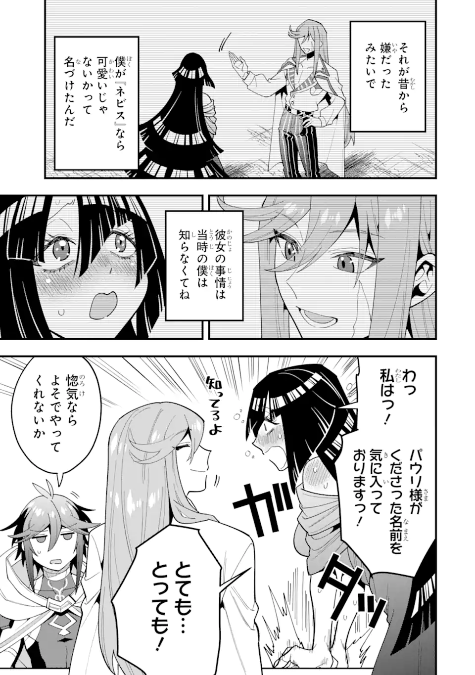 KOURYAKUHON O KUSHI SURU SAIKYOU NO MAHOUTSUKAI ~< MEIREI SA SERO > TO WA IWA SENAI ORERYUU MAO TOBATSU SAIZEN RUUTO ~ RAW Chap 65.2 - Pic 1