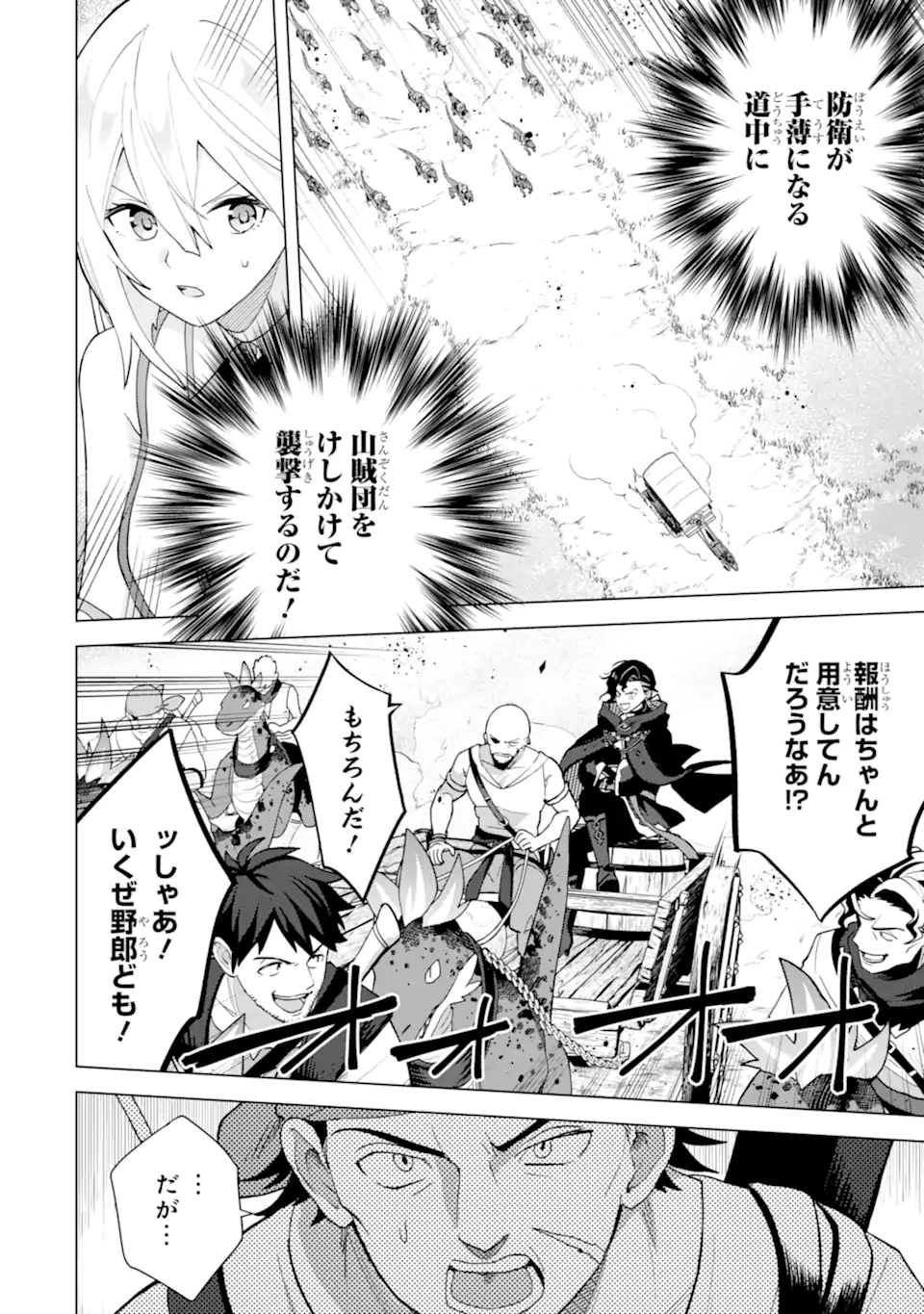 SAIBAI CHEAT DE SAIKYOU SAIEN - E, TADA NO KATEI SAIENDESU KEDO? Chap 23.3 - Pic 7