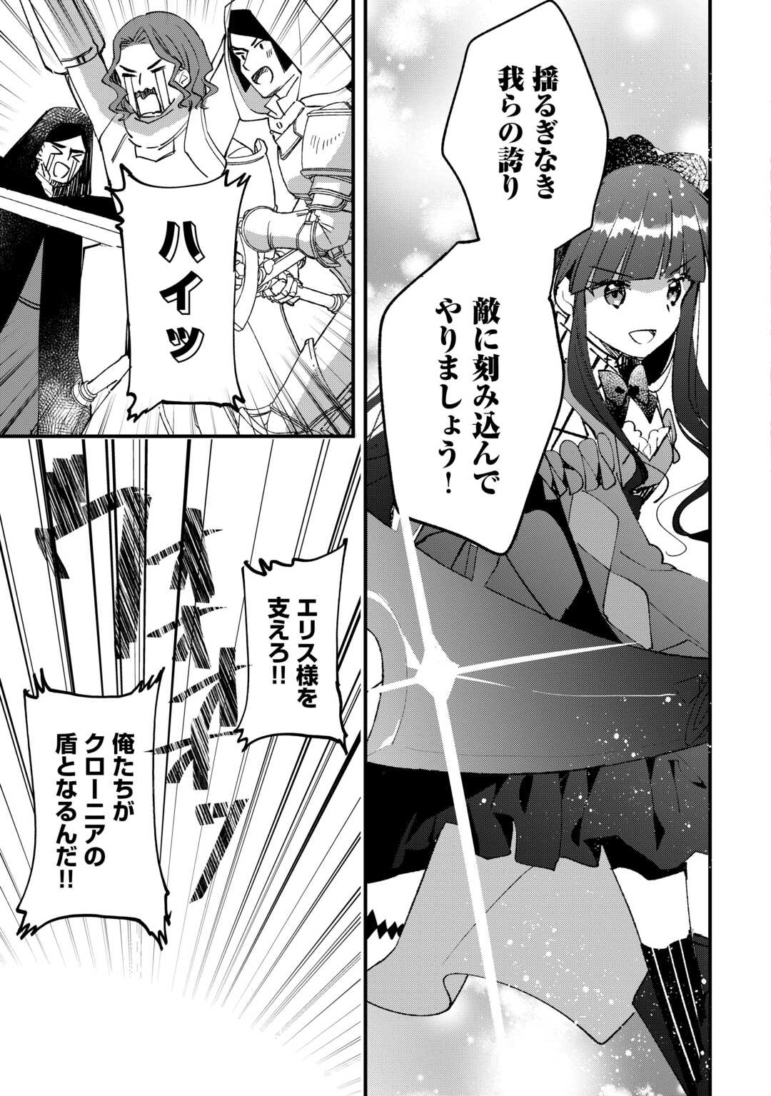 TOKAGE (HONTOU WA KAMI RYUU) O SHOUKAN SHITA KIYOSHI SHISHI TSUKAI, RYUU NO SENAKA DE KAITAKU LIFE: MUNOU TO IWARE TSUIHOU SARETA NO DE, SORA NO UE NI KENKOKUSHIMASU Chapter 14 - Page 20