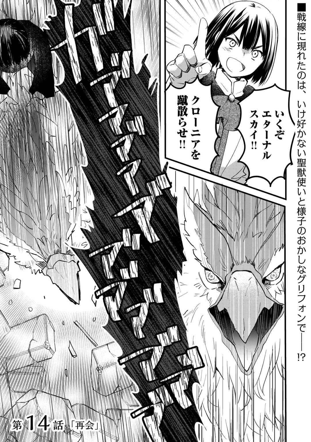 TOKAGE (HONTOU WA KAMI RYUU) O SHOUKAN SHITA KIYOSHI SHISHI TSUKAI, RYUU NO SENAKA DE KAITAKU LIFE: MUNOU TO IWARE TSUIHOU SARETA NO DE, SORA NO UE NI KENKOKUSHIMASU Chapter 14 - Page 12