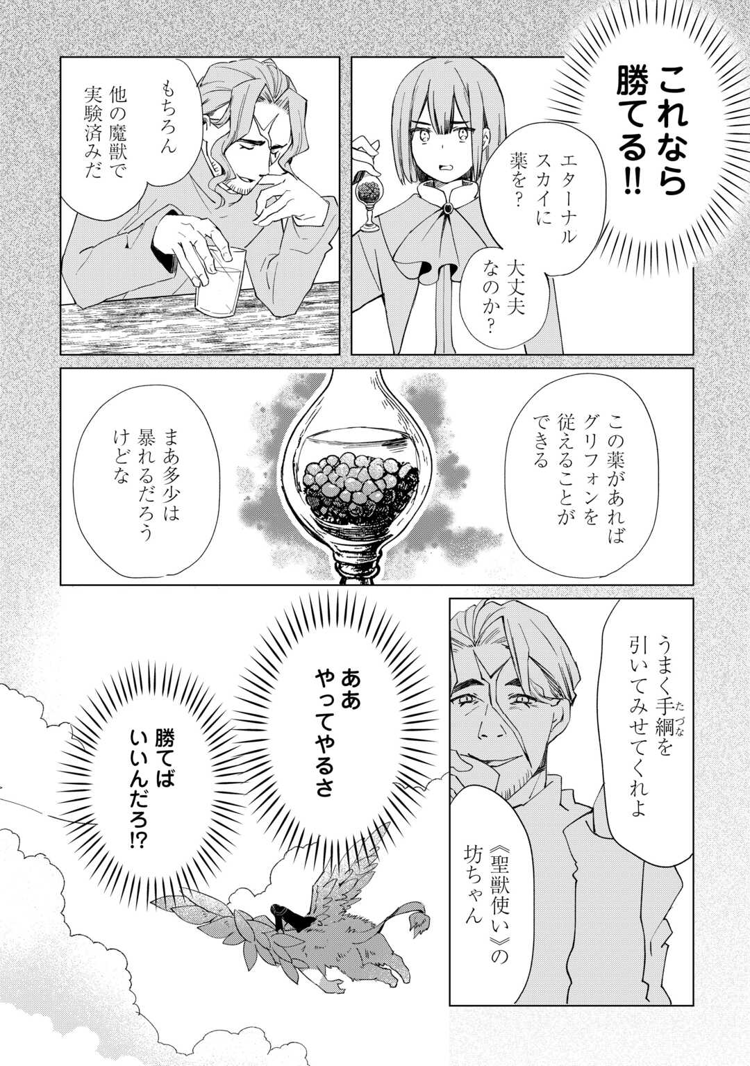 TOKAGE (HONTOU WA KAMI RYUU) O SHOUKAN SHITA KIYOSHI SHISHI TSUKAI, RYUU NO SENAKA DE KAITAKU LIFE: MUNOU TO IWARE TSUIHOU SARETA NO DE, SORA NO UE NI KENKOKUSHIMASU Chapter 14 - Page 2