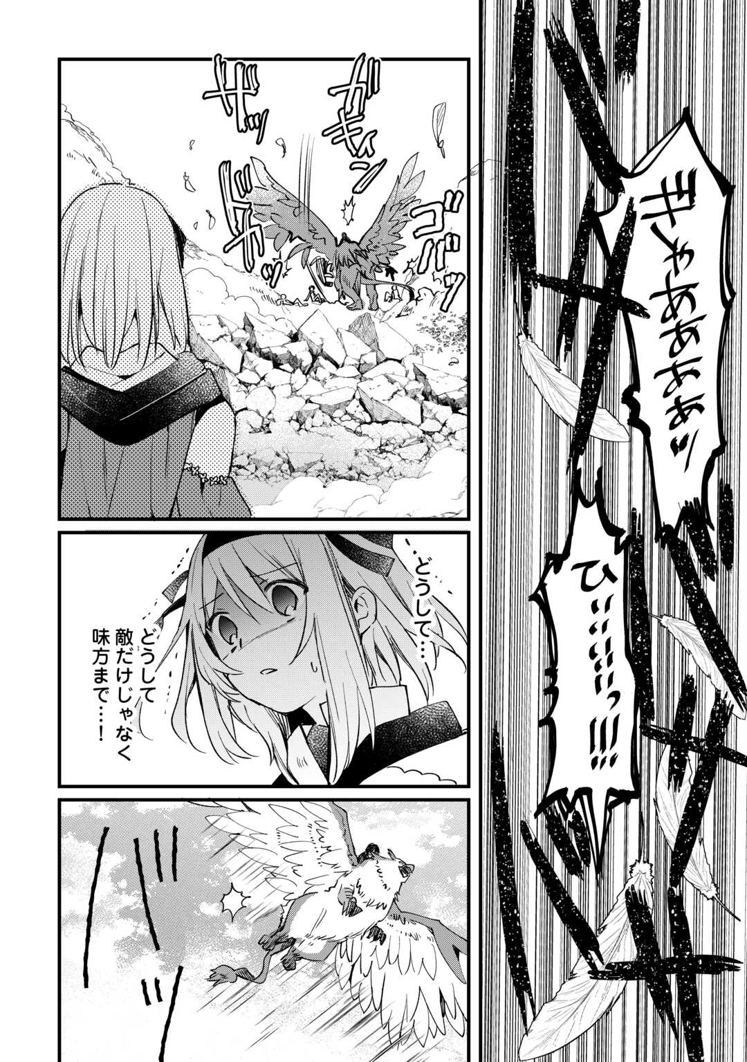 TOKAGE (HONTOU WA KAMI RYUU) O SHOUKAN SHITA KIYOSHI SHISHI TSUKAI, RYUU NO SENAKA DE KAITAKU LIFE: MUNOU TO IWARE TSUIHOU SARETA NO DE, SORA NO UE NI KENKOKUSHIMASU Chapter 14 - Page 15