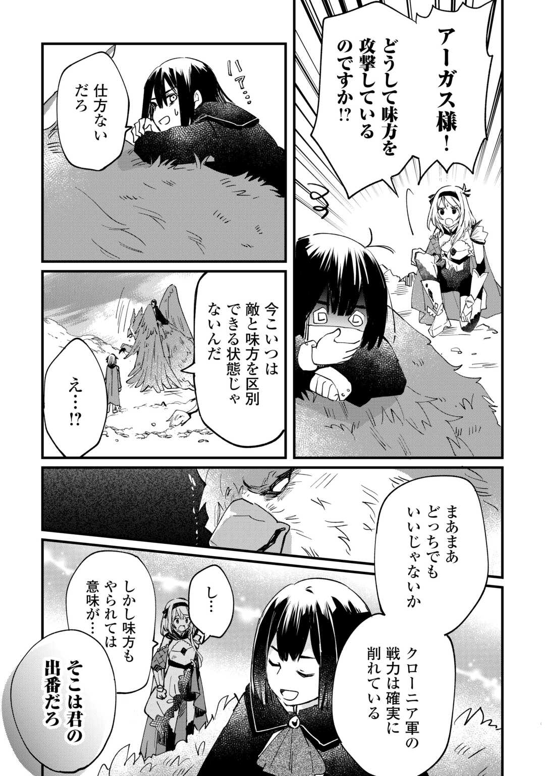 TOKAGE (HONTOU WA KAMI RYUU) O SHOUKAN SHITA KIYOSHI SHISHI TSUKAI, RYUU NO SENAKA DE KAITAKU LIFE: MUNOU TO IWARE TSUIHOU SARETA NO DE, SORA NO UE NI KENKOKUSHIMASU Chapter 14 - Page 16