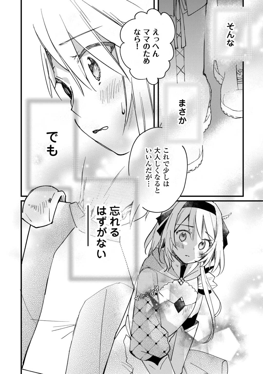 TOKAGE (HONTOU WA KAMI RYUU) O SHOUKAN SHITA KIYOSHI SHISHI TSUKAI, RYUU NO SENAKA DE KAITAKU LIFE: MUNOU TO IWARE TSUIHOU SARETA NO DE, SORA NO UE NI KENKOKUSHIMASU Chapter 14 - Page 10