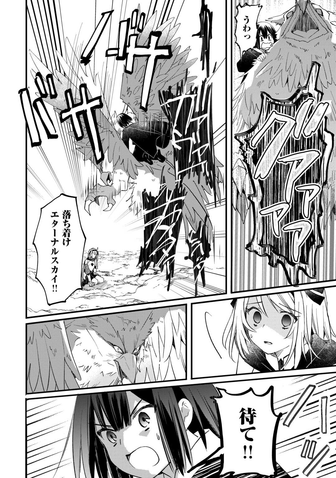 TOKAGE (HONTOU WA KAMI RYUU) O SHOUKAN SHITA KIYOSHI SHISHI TSUKAI, RYUU NO SENAKA DE KAITAKU LIFE: MUNOU TO IWARE TSUIHOU SARETA NO DE, SORA NO UE NI KENKOKUSHIMASU Chapter 14 - Page 4