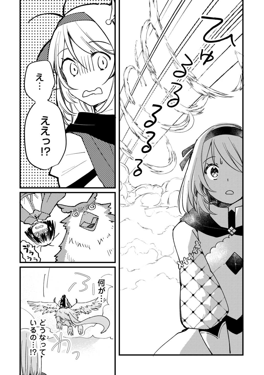 TOKAGE (HONTOU WA KAMI RYUU) O SHOUKAN SHITA KIYOSHI SHISHI TSUKAI, RYUU NO SENAKA DE KAITAKU LIFE: MUNOU TO IWARE TSUIHOU SARETA NO DE, SORA NO UE NI KENKOKUSHIMASU Chapter 14 - Page 8