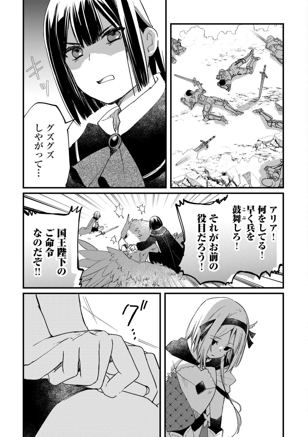 TOKAGE (HONTOU WA KAMI RYUU) O SHOUKAN SHITA KIYOSHI SHISHI TSUKAI, RYUU NO SENAKA DE KAITAKU LIFE: MUNOU TO IWARE TSUIHOU SARETA NO DE, SORA NO UE NI KENKOKUSHIMASU Chapter 14 - Page 3