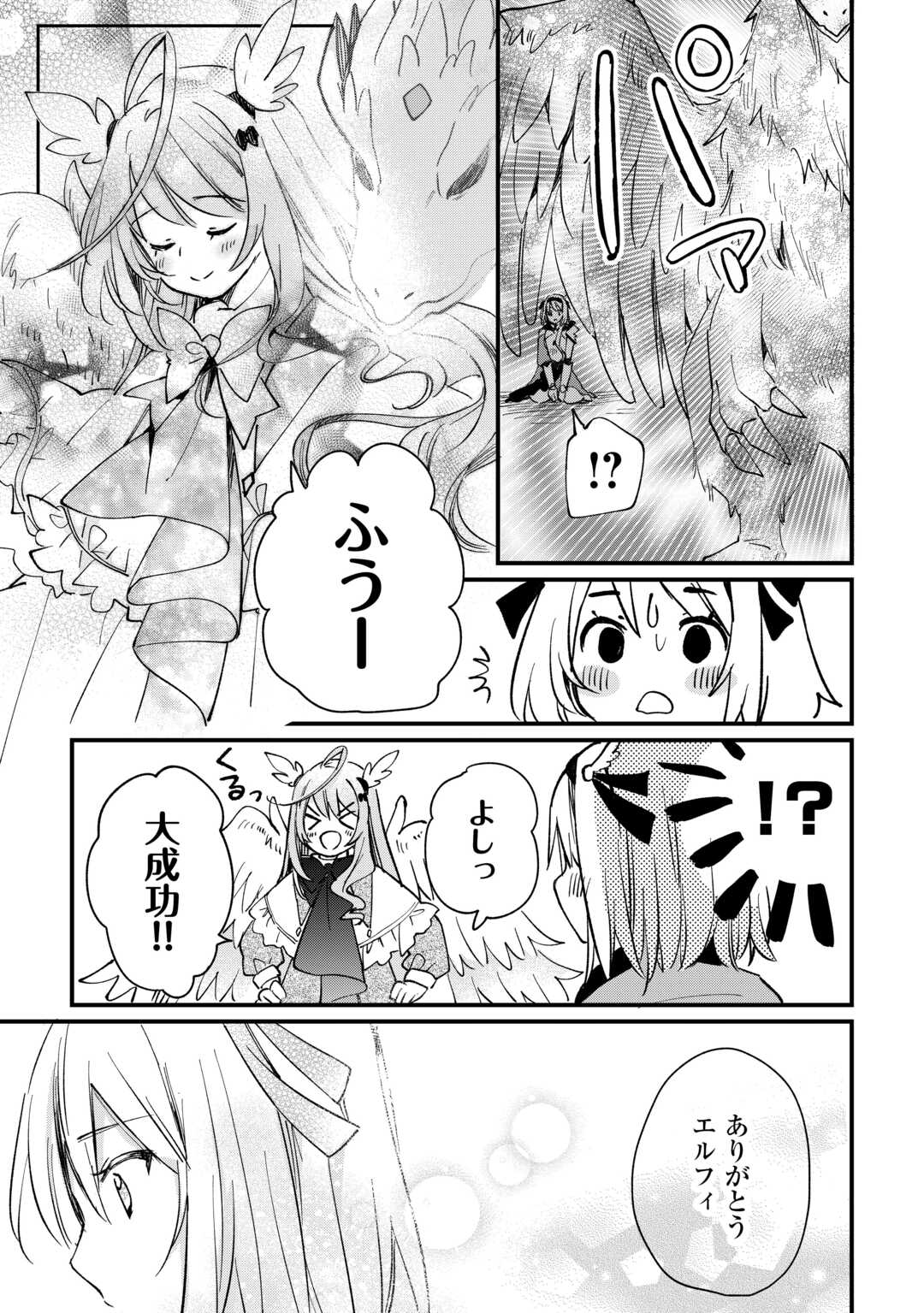 TOKAGE (HONTOU WA KAMI RYUU) O SHOUKAN SHITA KIYOSHI SHISHI TSUKAI, RYUU NO SENAKA DE KAITAKU LIFE: MUNOU TO IWARE TSUIHOU SARETA NO DE, SORA NO UE NI KENKOKUSHIMASU Chapter 14 - Page 9