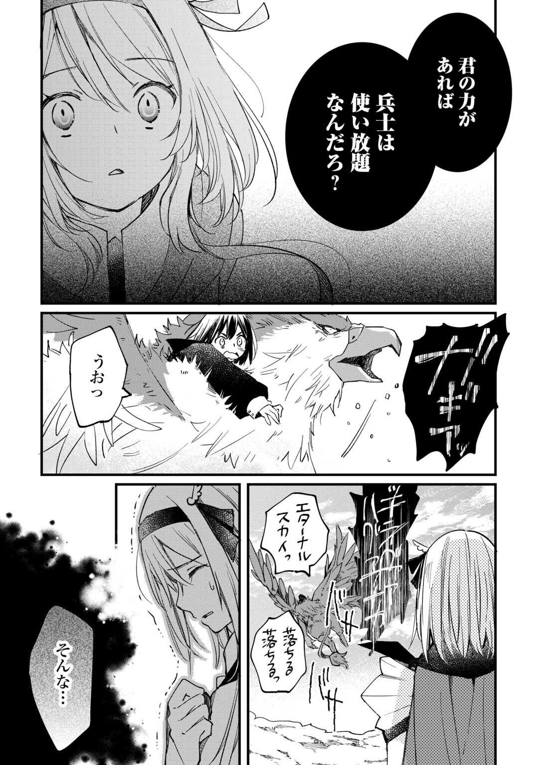 TOKAGE (HONTOU WA KAMI RYUU) O SHOUKAN SHITA KIYOSHI SHISHI TSUKAI, RYUU NO SENAKA DE KAITAKU LIFE: MUNOU TO IWARE TSUIHOU SARETA NO DE, SORA NO UE NI KENKOKUSHIMASU Chapter 14 - Page 17