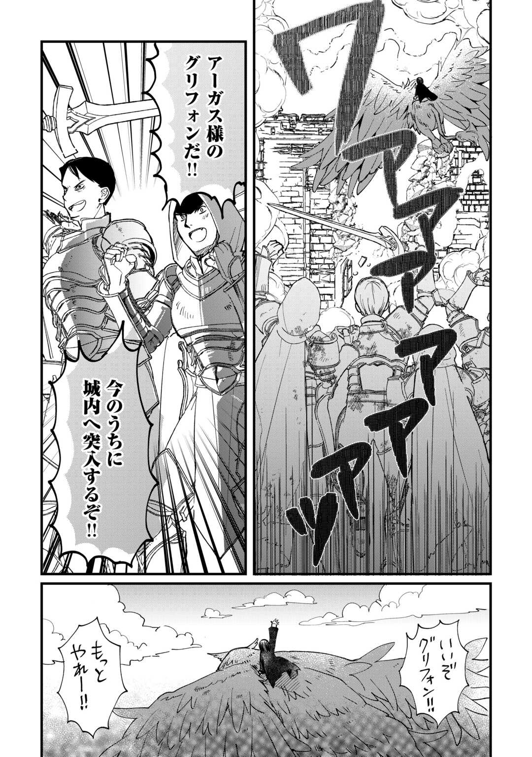 TOKAGE (HONTOU WA KAMI RYUU) O SHOUKAN SHITA KIYOSHI SHISHI TSUKAI, RYUU NO SENAKA DE KAITAKU LIFE: MUNOU TO IWARE TSUIHOU SARETA NO DE, SORA NO UE NI KENKOKUSHIMASU Chapter 14 - Page 13