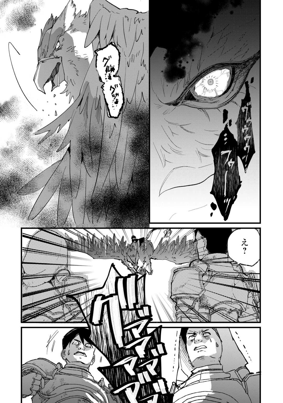 TOKAGE (HONTOU WA KAMI RYUU) O SHOUKAN SHITA KIYOSHI SHISHI TSUKAI, RYUU NO SENAKA DE KAITAKU LIFE: MUNOU TO IWARE TSUIHOU SARETA NO DE, SORA NO UE NI KENKOKUSHIMASU Chapter 14 - Page 14