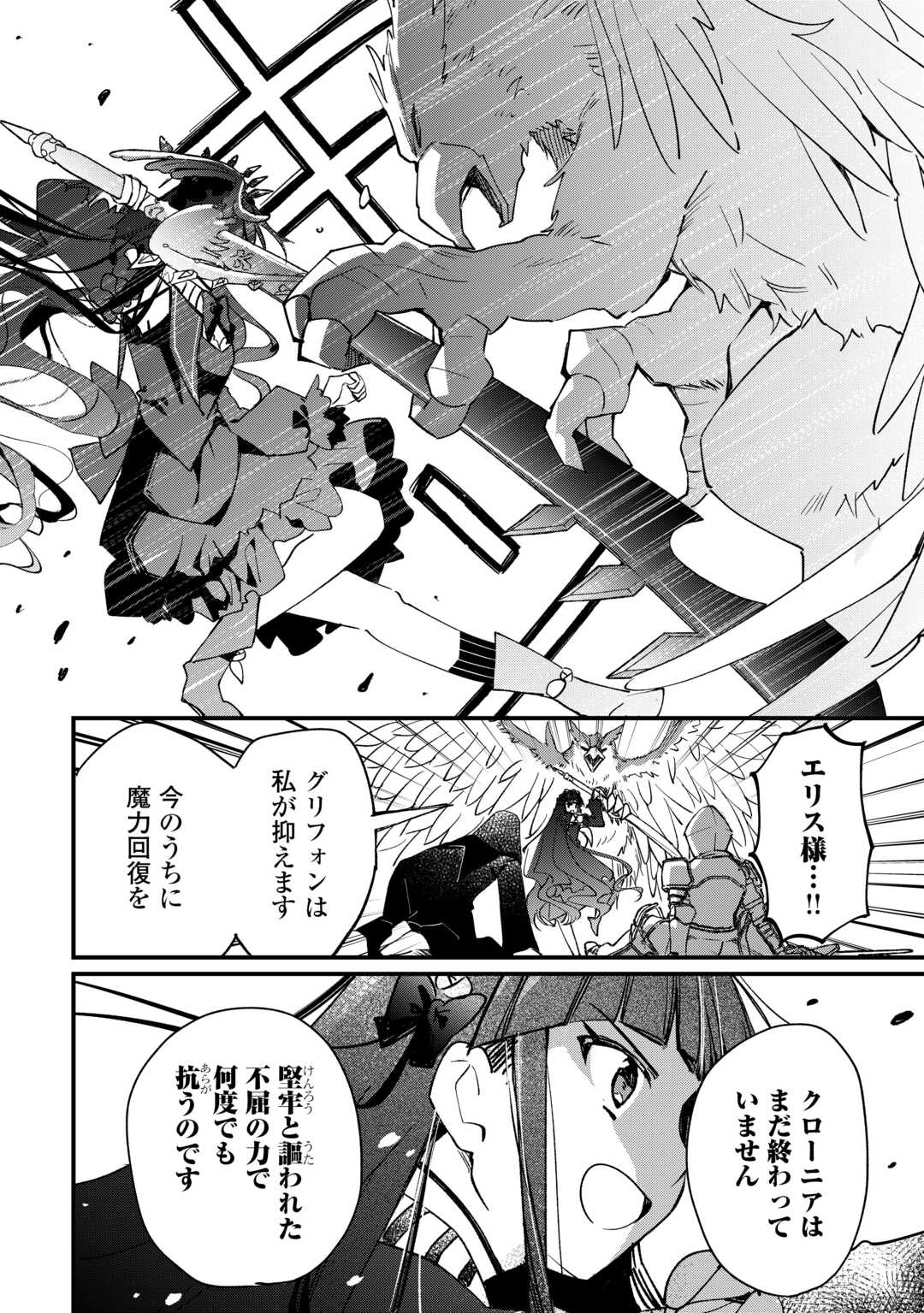 TOKAGE (HONTOU WA KAMI RYUU) O SHOUKAN SHITA KIYOSHI SHISHI TSUKAI, RYUU NO SENAKA DE KAITAKU LIFE: MUNOU TO IWARE TSUIHOU SARETA NO DE, SORA NO UE NI KENKOKUSHIMASU Chapter 14 - Page 19