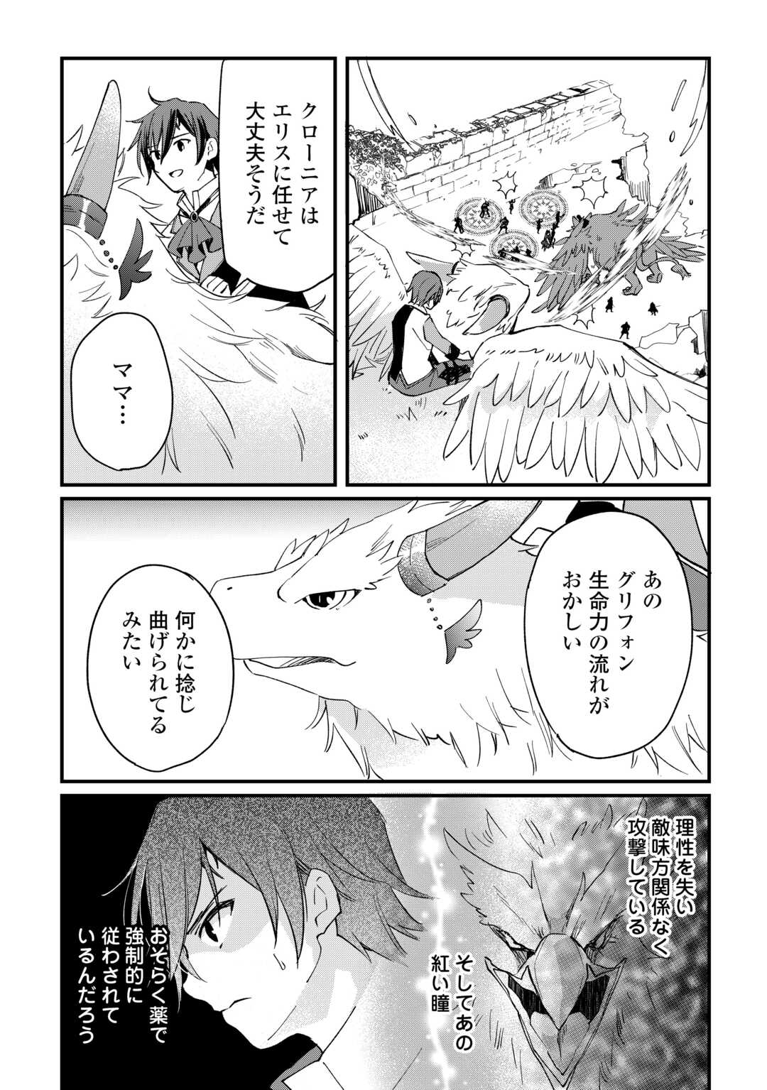 TOKAGE (HONTOU WA KAMI RYUU) O SHOUKAN SHITA KIYOSHI SHISHI TSUKAI, RYUU NO SENAKA DE KAITAKU LIFE: MUNOU TO IWARE TSUIHOU SARETA NO DE, SORA NO UE NI KENKOKUSHIMASU Chapter 14 - Page 21