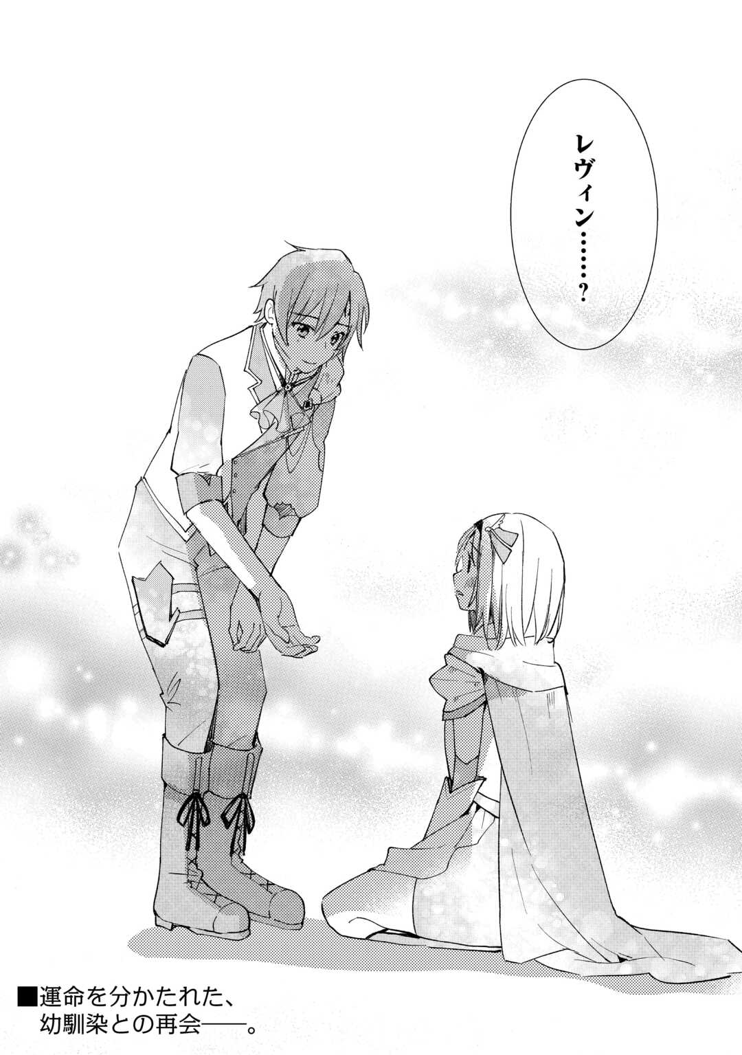 TOKAGE (HONTOU WA KAMI RYUU) O SHOUKAN SHITA KIYOSHI SHISHI TSUKAI, RYUU NO SENAKA DE KAITAKU LIFE: MUNOU TO IWARE TSUIHOU SARETA NO DE, SORA NO UE NI KENKOKUSHIMASU Chapter 14 - Page 11