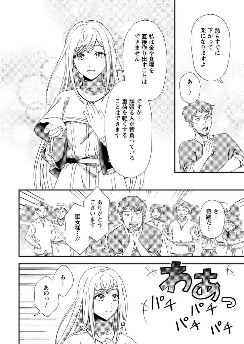 Read NISEMONO NI UBAWARETA SEIJO NO CHII, NANTONAKUSHITEMO TORIKAESA... NAKUTE IIKKA! Chapter 4.1 [High Quality / Full] - Page 4 - nicomanga.net