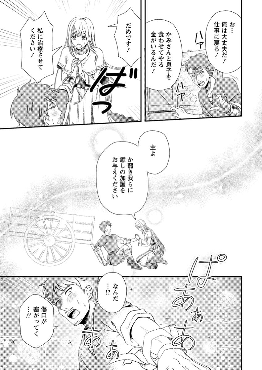 Read NISEMONO NI UBAWARETA SEIJO NO CHII, NANTONAKUSHITEMO TORIKAESA... NAKUTE IIKKA! Chapter 4.1 [High Quality / Full] - Page 3 - nicomanga.net